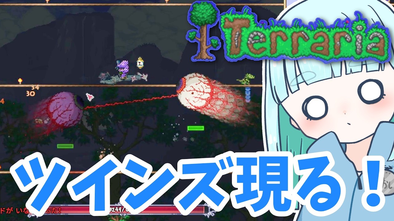21☆ツインズ現る！蒼居の【Terraria】テラリア 大型アップデートがきたTerraria遊んでいく！