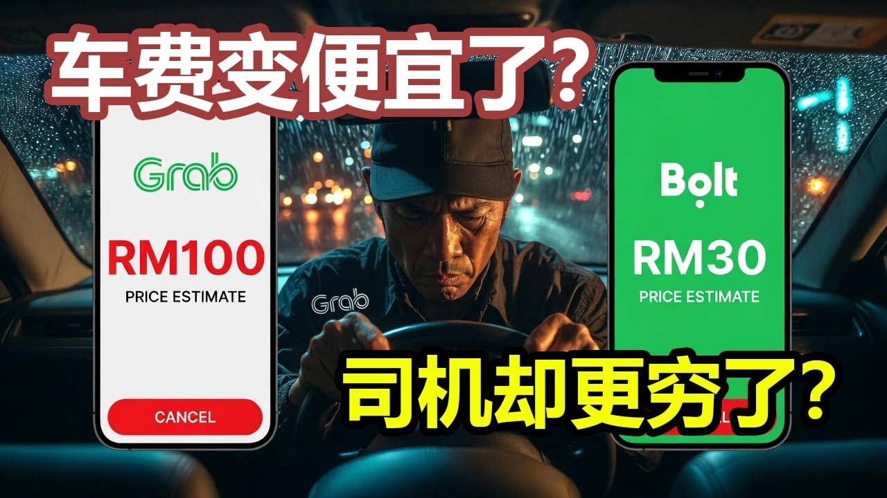马来西亚网约车这么卷，真的还是一门好生意吗？