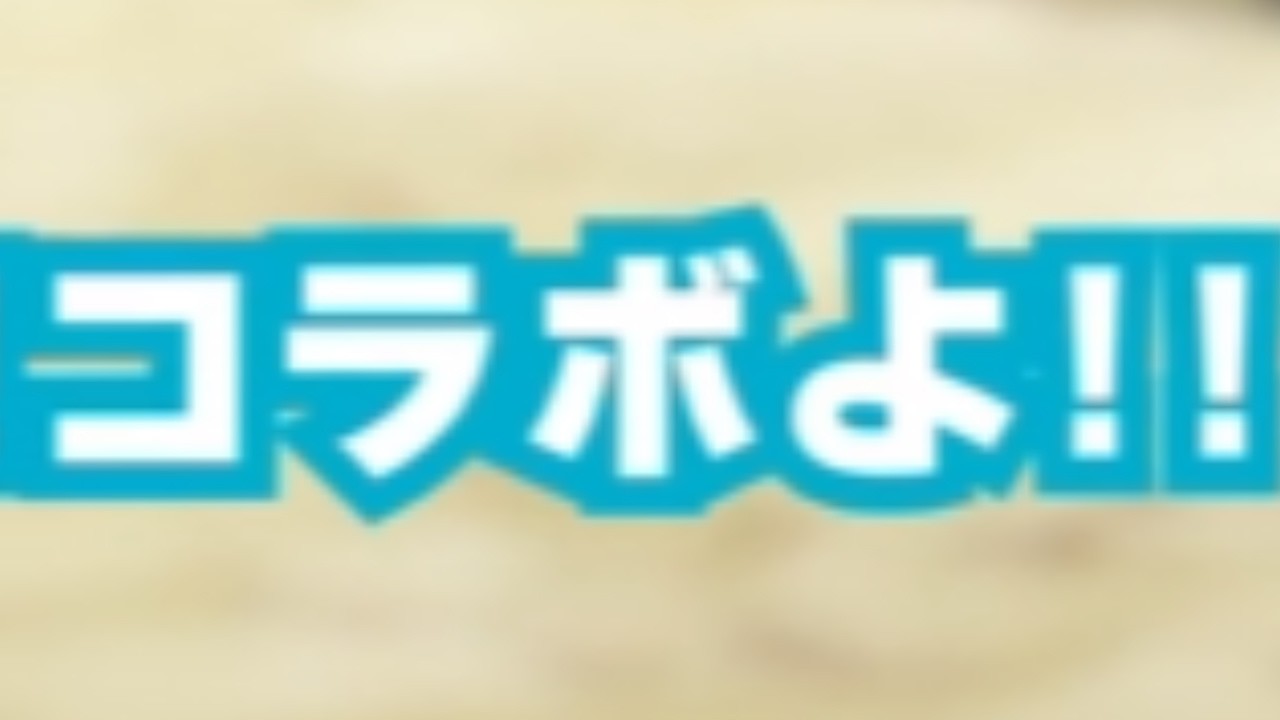 【モンスト速報】ついに決まったか&hellip;！？
