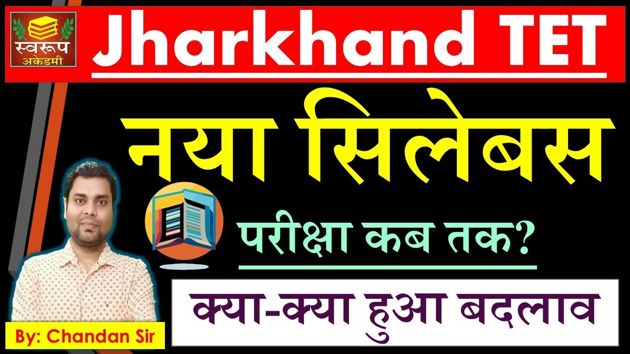 JTET EXAM विज्ञापन जारी? नया सिलेबस ? परीक्षा कब तक? क्या-क्या बदलाव किए गए- Age Limit JHARKHAND TET