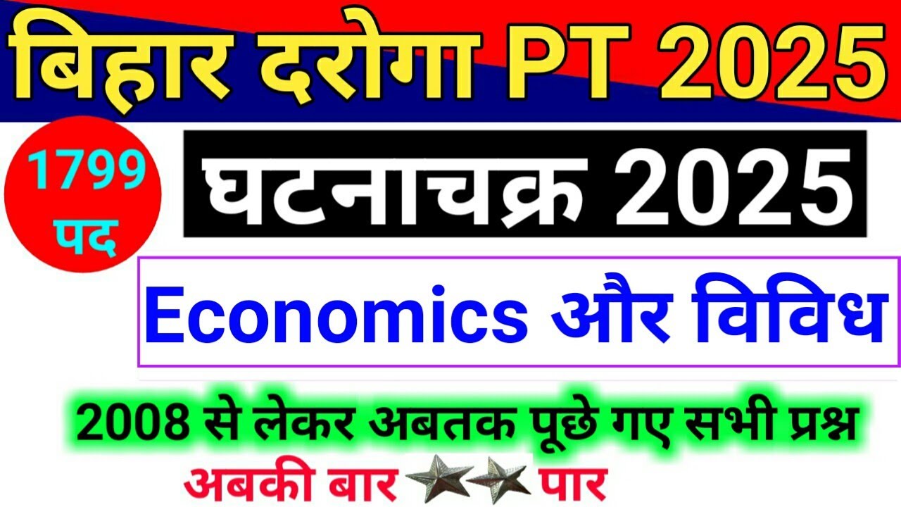 Bihar Daroga PT 2025 | Ghatna Chakra | Economics : अर्थशास्त्र | Static Gk | Previous Year Questions