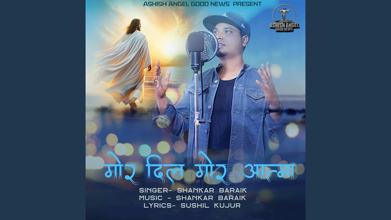 Mor Dil Mor Aatma