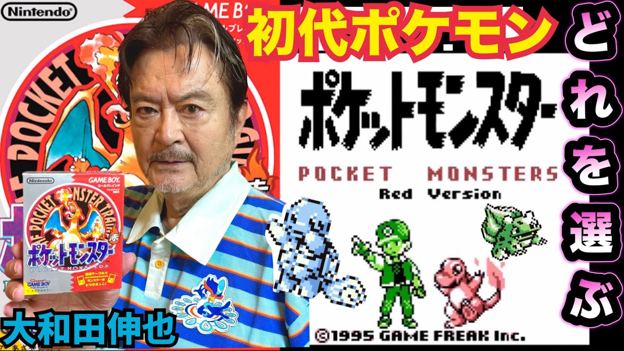 【原点】ポケットモンスター