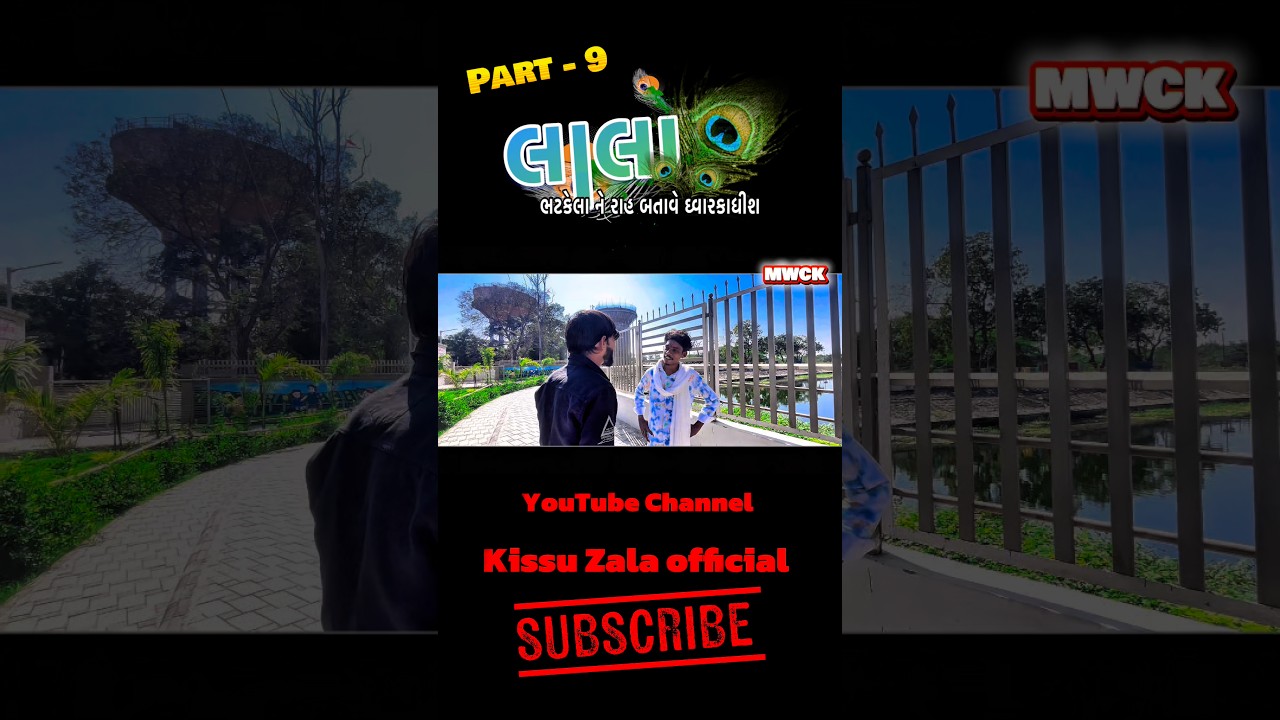Part - 9 ( લાલો ) Gujarati Short Film, Present by : Kishan Sinh Zala 