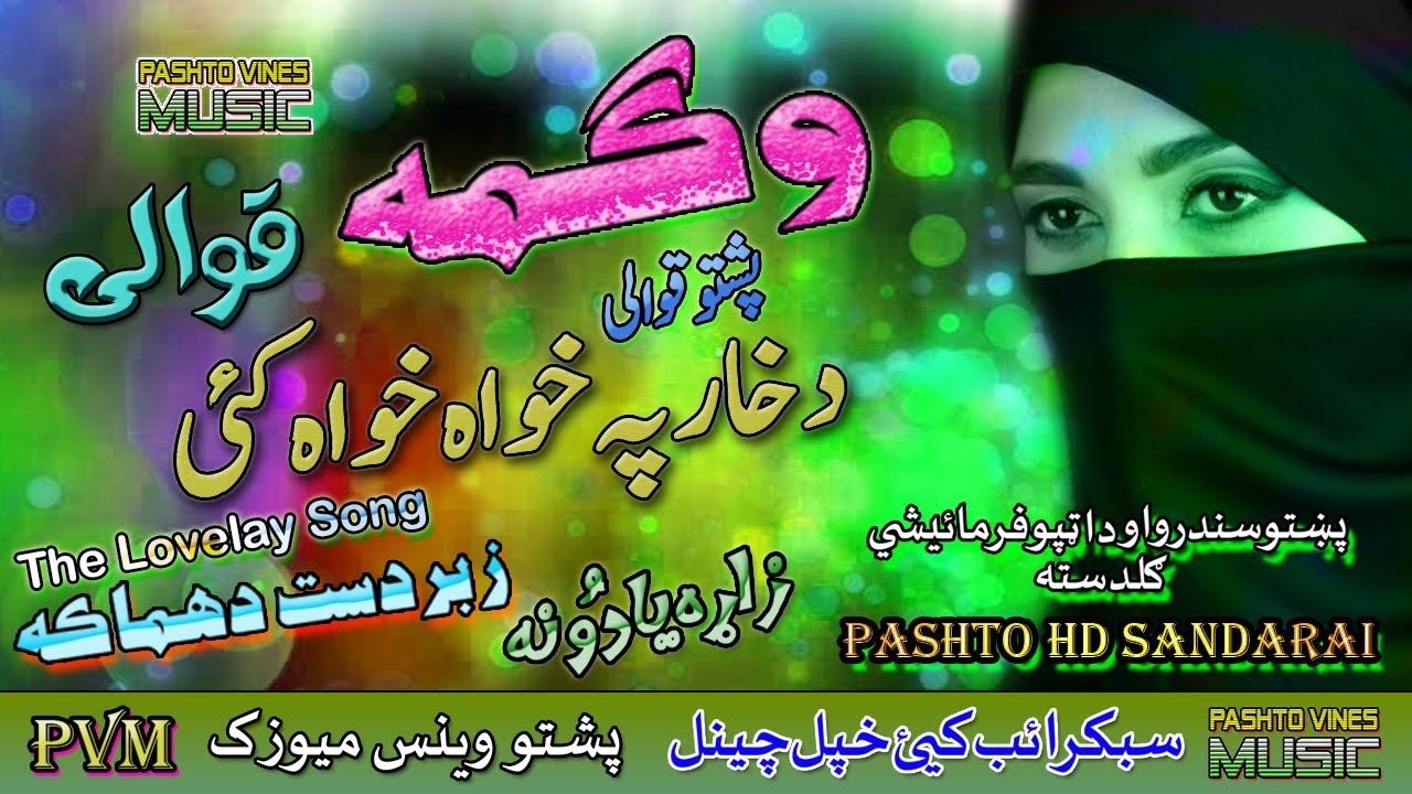 Wagma II Pashto Qawali II Da Khar Pa Khowa Khowa Kai II HD 2021 II PVM