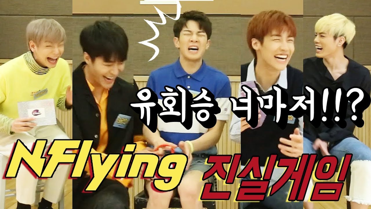 [진짜찾기① 거짓말탐지기] 엔플라잉(N.Flying) 유회승 