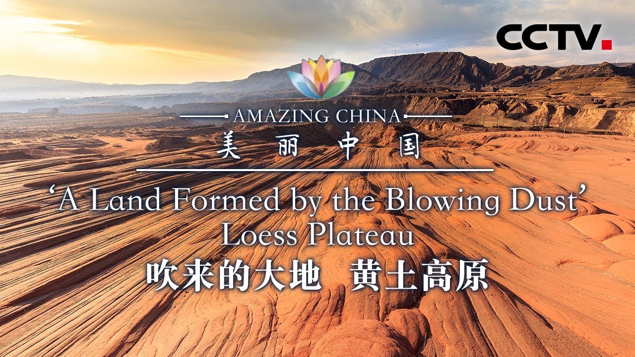 《美丽中国》吹来的大地 黄土高原 Amazing China-‘A Land Formed by the Blowing Dust’ Loess Plateau | CCTV纪录