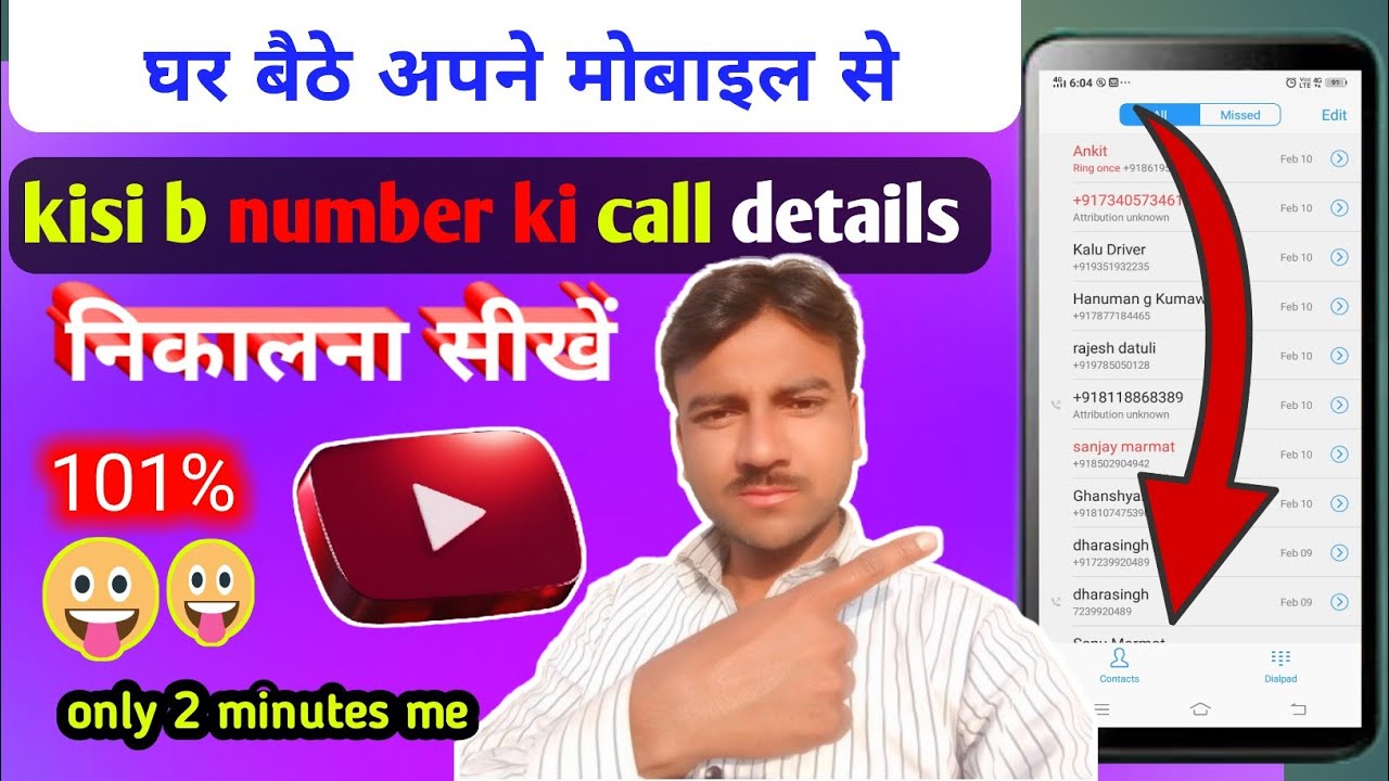 Kisi b number ki call details keise nikale.. Mobile se Call detail keise nikale #ramsinghtech
