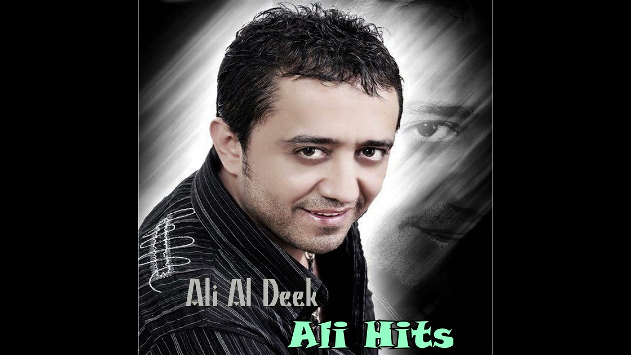 Ali El Deek - Ya Hamila Shinina