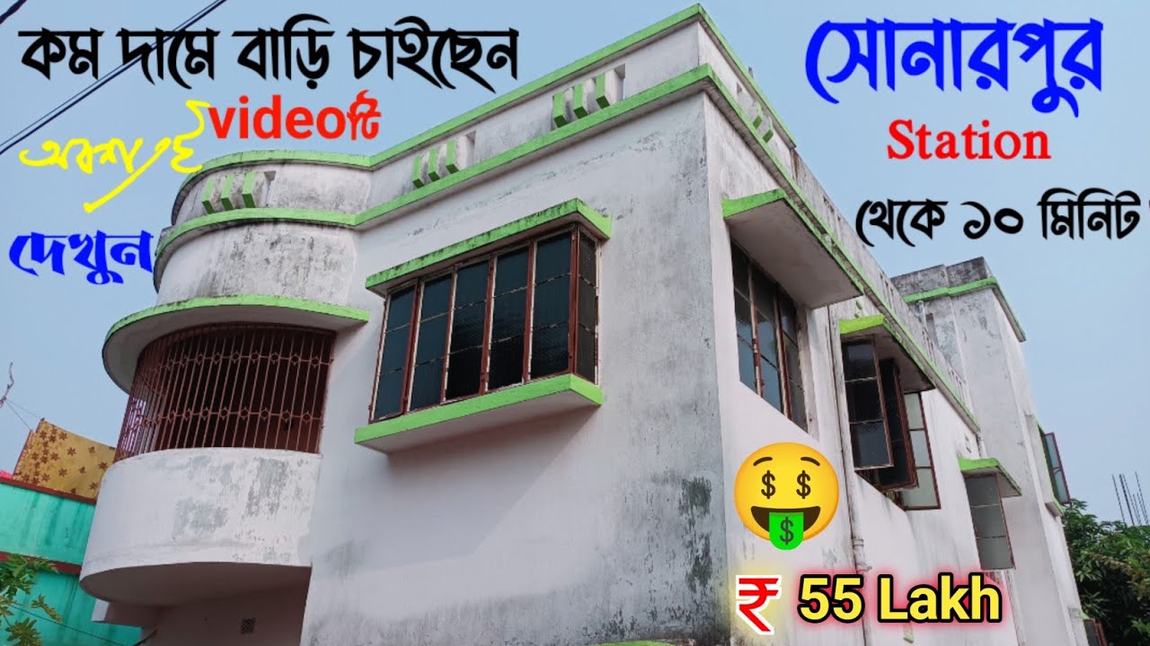 EP-46📢 55 Lakh || Independent House Sale in Kolkata Sonarpur