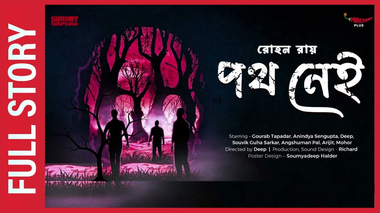 Sunday Suspense Full Episode | Path Nei | Rohan Roy | Mirchi Bangla