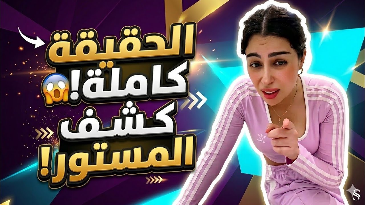🌙 أول بث لميس بالمساء | لا تصدق ما حصل 😱