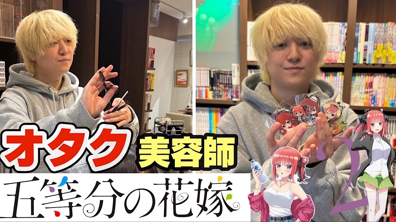【五等分の花嫁オタク美容師！】今期おすすめアニメと推しについて聞いてみた！
