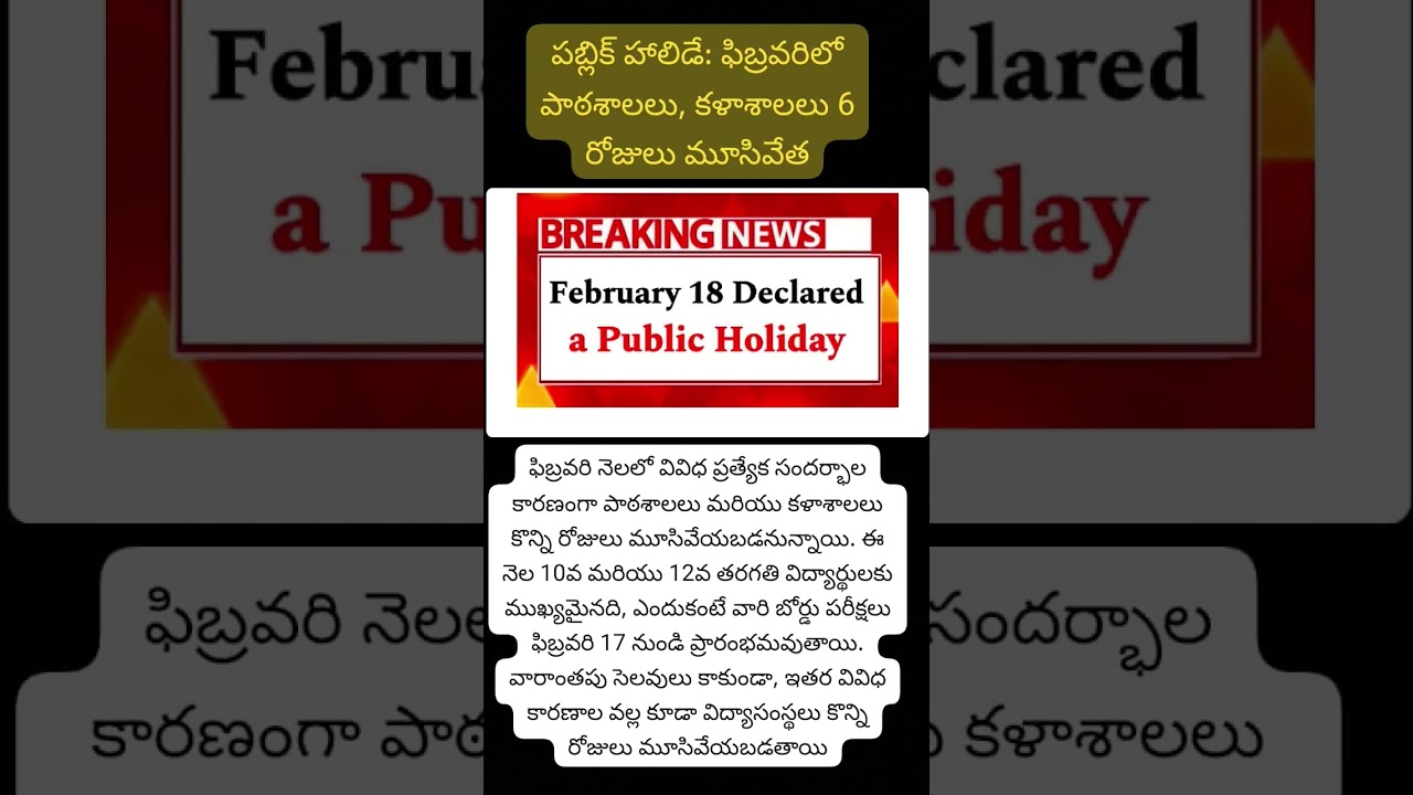 Holidays for schools and colleges in February for 6 days🙅🏫