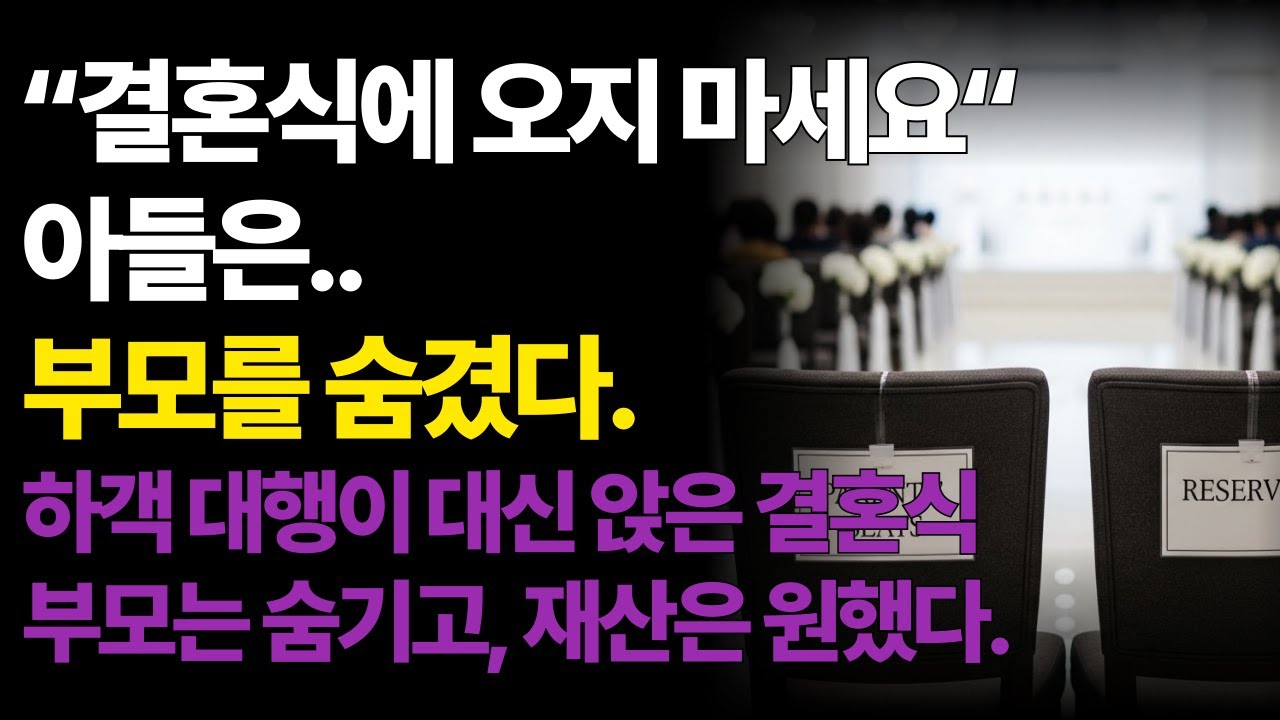 “결혼식에 못 오게 한 이유… 아들은 제 얼굴이 부끄럽다 했습니다”