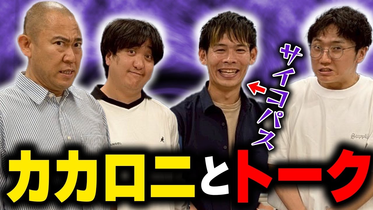 【40分トーク】カカロニすがやがヤバい奴でした【栗谷】【ナダル】【西野】