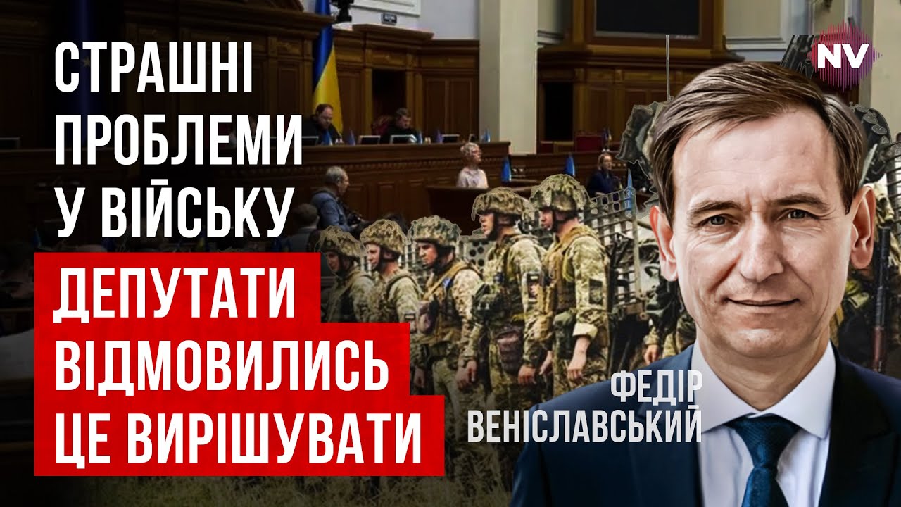 Нардепы обеспокоены совсем другим. Верховная Рада провалила критическое решение | Федор Вениславский