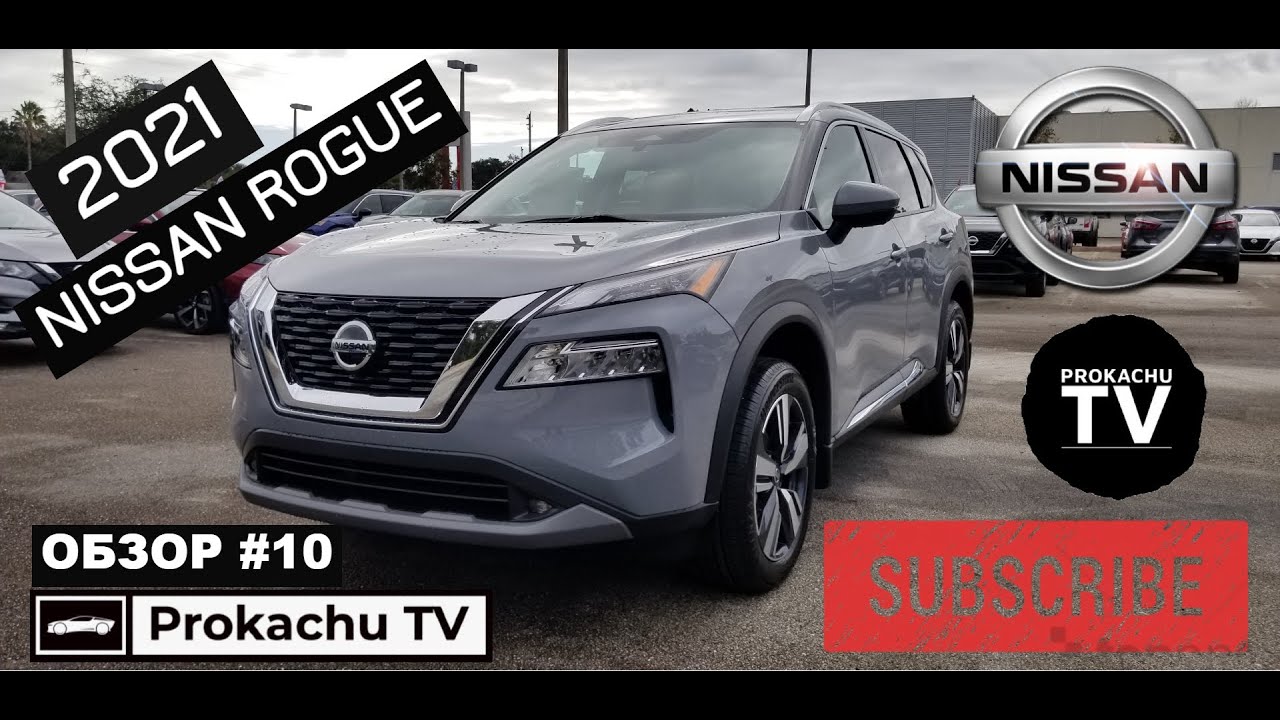 Nissan Rogue 2021 Обзор #10 | Встречаем Новый Ниссан Х-трейл