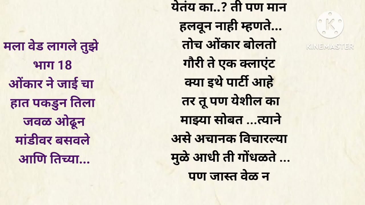 मला वेड लागले तुझे भाग 18 मराठीकथा|प्रेमकथा|Marathistory|Lovestorytelling|love@lifemarathistories