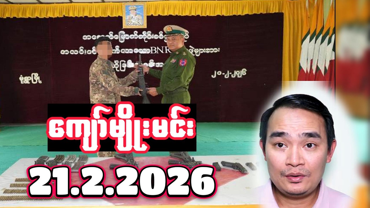 KYAWMYOMIN 21.2.2026