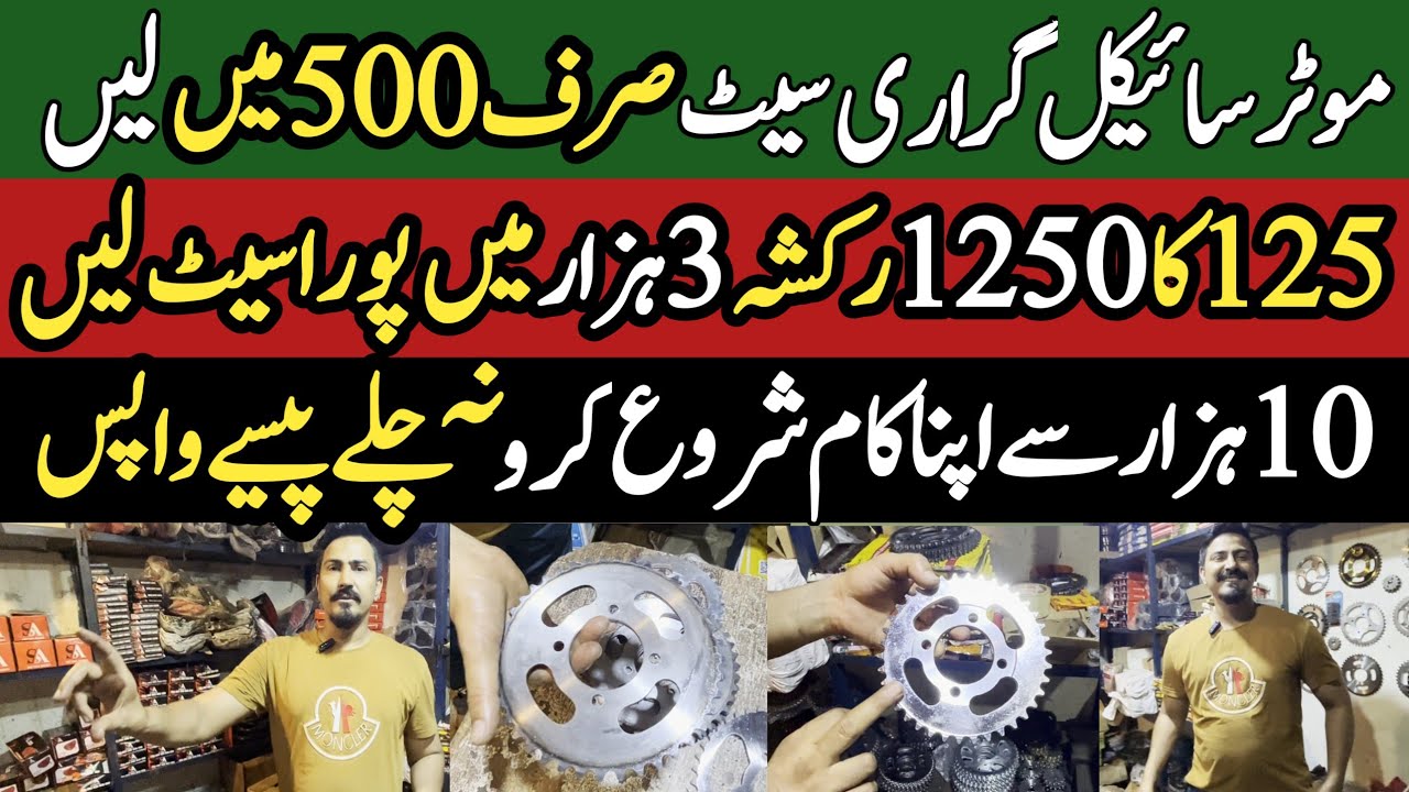 Motorcycle Garari 500Rs main | bilal ganj spare parts wholesale market | cheapest garari set