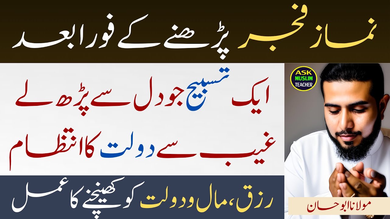 Namaz Fajar Parhne ke Foran Baad Ye Khas Tasbih Parhna Mat Bholna | Wazifa for All Hajat
