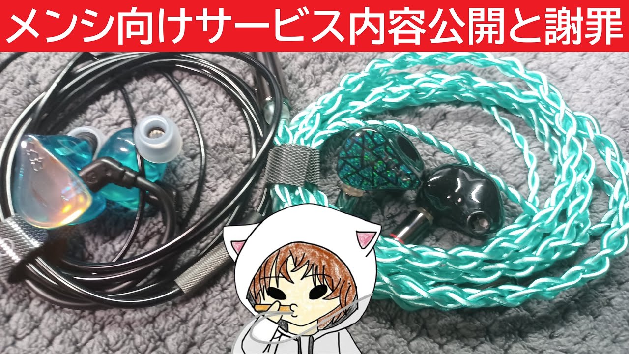 【HiFiGo AFUL Performer 5+2】メンシ限定サービスをお見せします。それと、改めて謝罪させて頂きます。【qdc FRONTIER】　