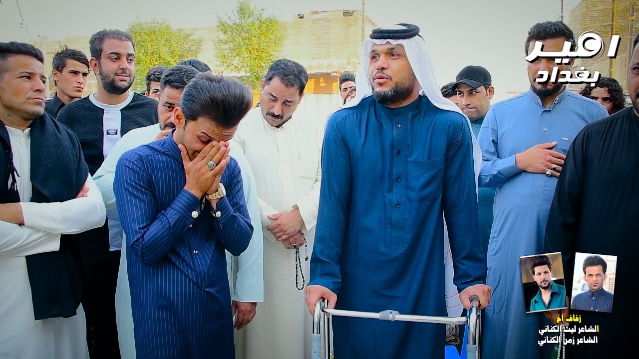 موقف المهوال احمد الرداجي الى صاحبه المهوال ليث الكناني مؤلم