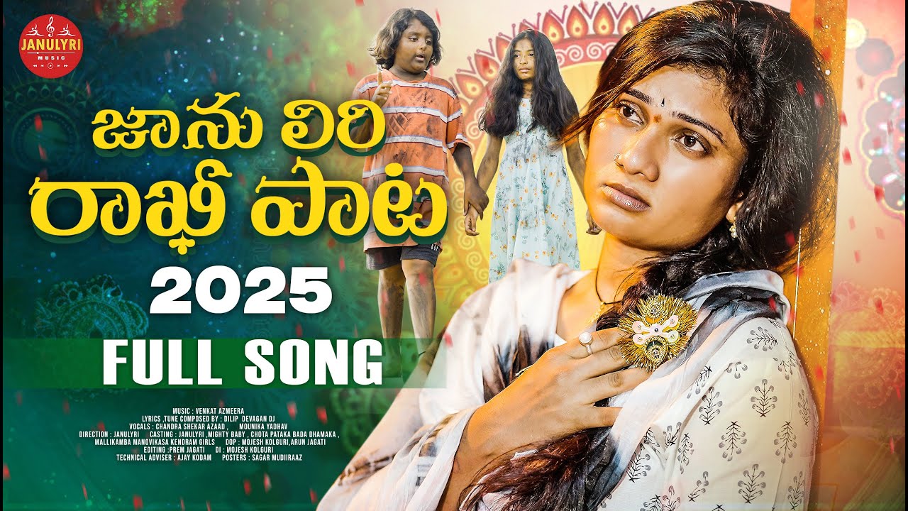 JANULYRI RAKHI PATA 2025 #MOUNIKAYADAV #DILIPDEVGAN #JANULYRI