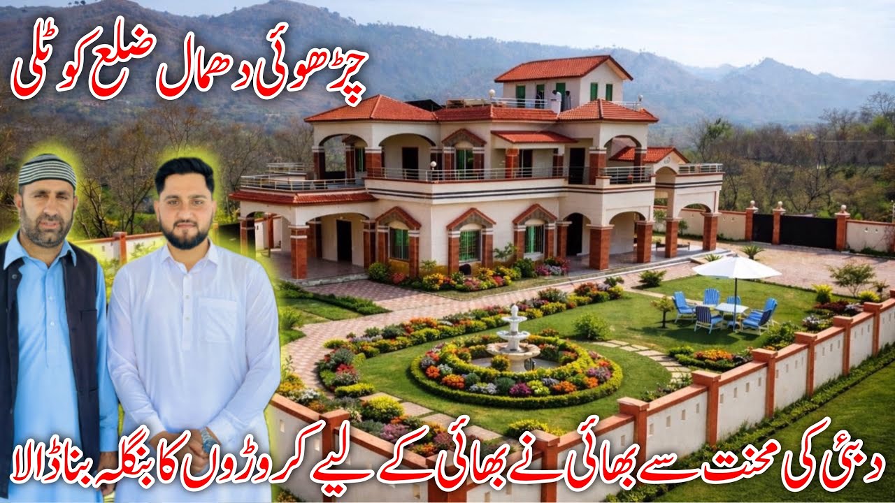With Dubai's hard work, a brother built a bungalow for his brother