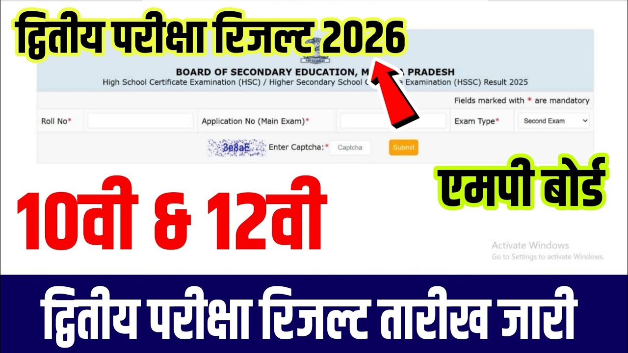 ✅ MP Board class 10th 12th dwitya Pariksha result 2026/MP 10th 12th result 2nd exam update 2026/10th