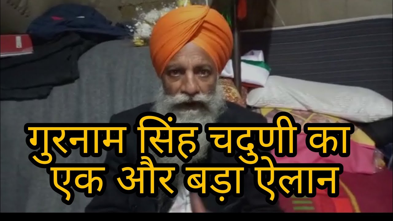 गुरनाम सिंह चन्नी का एक और बड़ा ऐलान ,अब क्या होगा। Gurnam singh chaduni latest। News wala