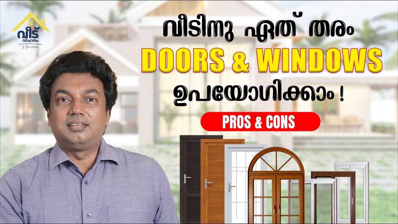 വ്യത്യസ്ത തരം Doors and Windows! Different Material types of Doors & Windows