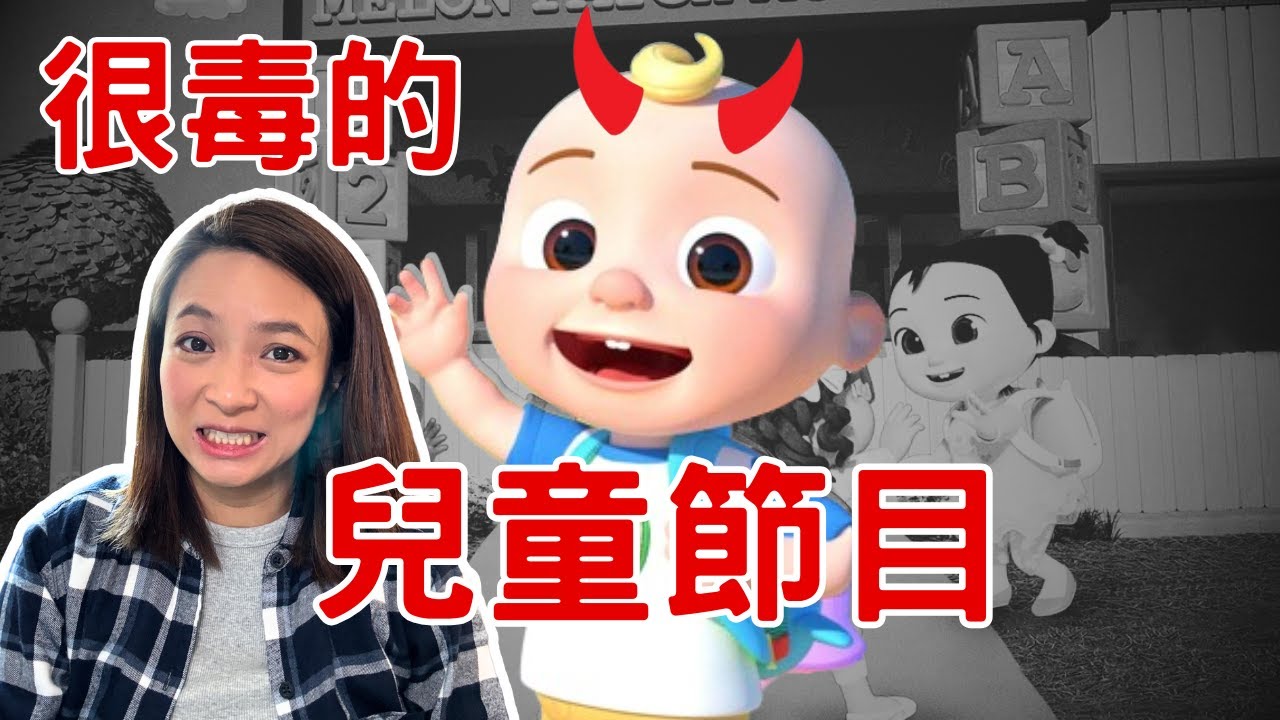 不要再讓兒童看這節目! 與語言發展遲緩有關?Toxic Children TV Show
