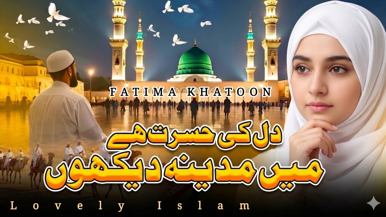 Dil Ki Hasrat Hai Mein Madinah Dekhun | Most Beautiful Naat Sharif in the World | New Naate