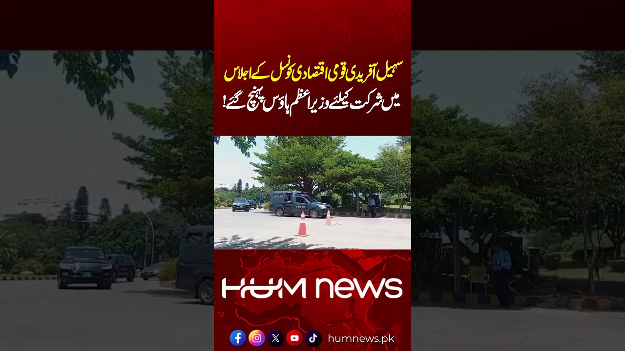 Sohail Afridi Arrives at Prime Minister House for National Economic Council Meeting | Hum News