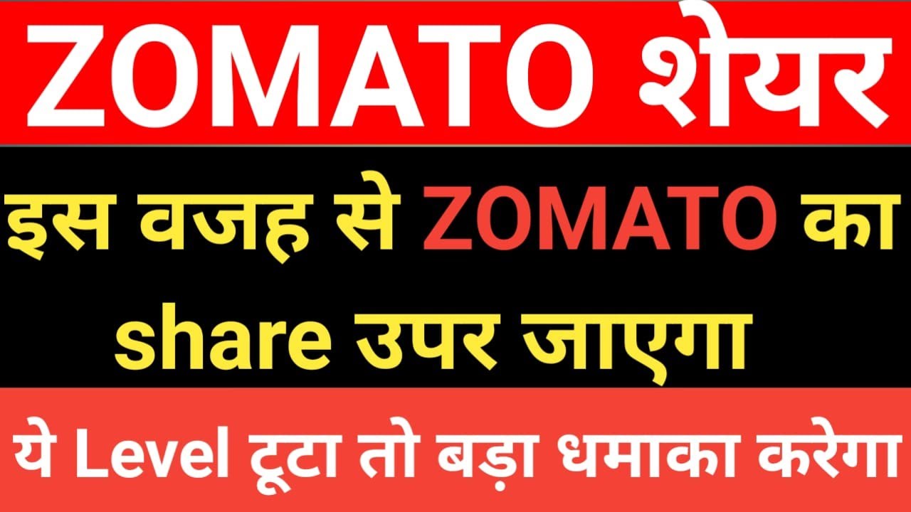 ZOMATO Share News || Zomato Share Latest News || Zomato Target || AG Stock Edu || ZOMATO Breakout ||