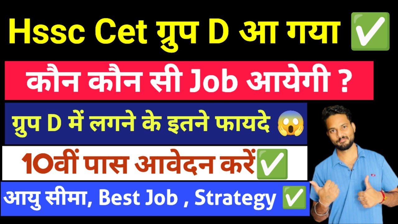 HSSC CET Group D Vacancy 2026 | Age Limit | Qualification | Promotion