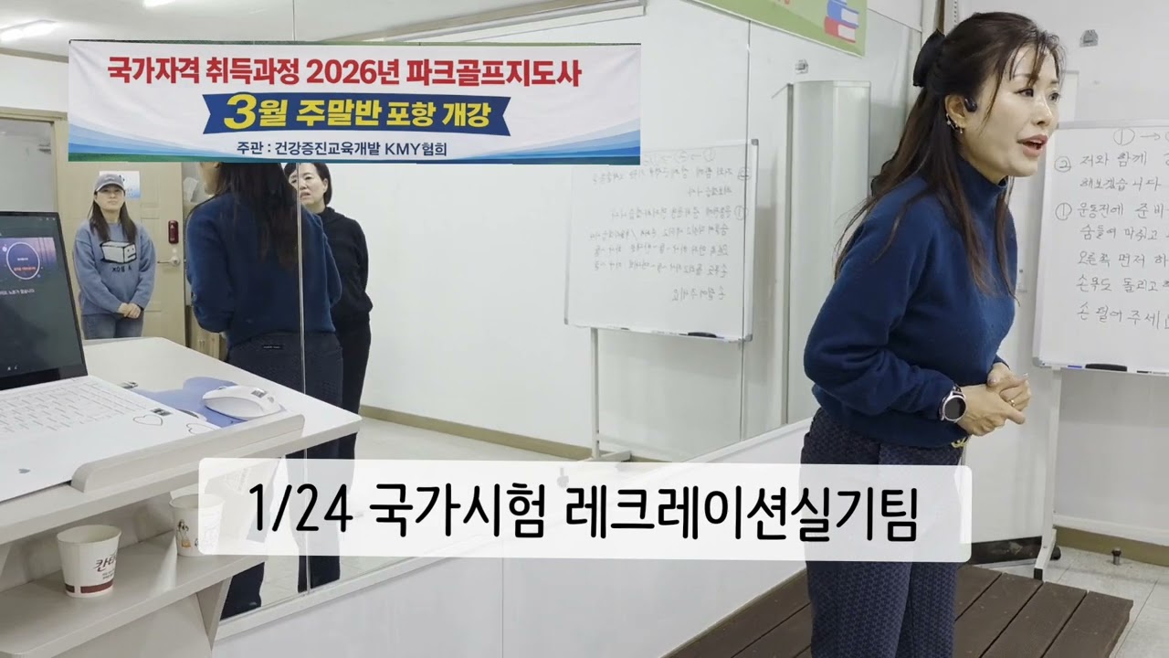노인스포츠  국가시험 레크리에이션실기팀  파크골프 국가시헝실기팀과 동시간대에  파크골프는 라운딩현장 #의자체조 #노인스포츠지도사 #의자댄스 #대박 #건강증진#포항 #포항노인스포츠