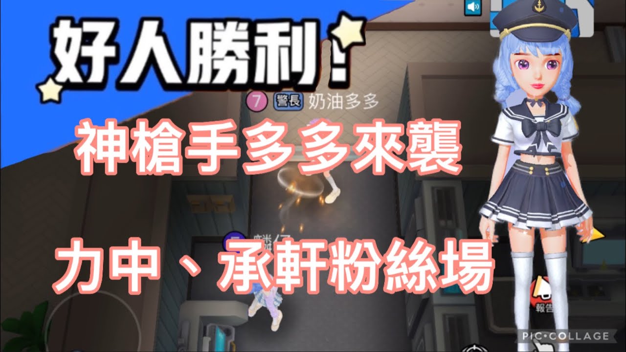 【Weplay太空狼人殺】多多變身為神槍手，槍了兩狼@力中 @Cheng_Xuan0303