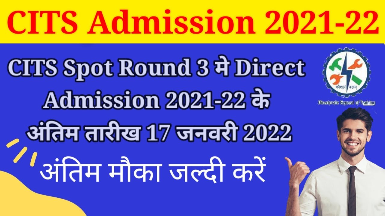 CITS 3rd Round Spot Admission under CITS 2021-22 at NSTI And IToT // Direct Admission 2021-2022