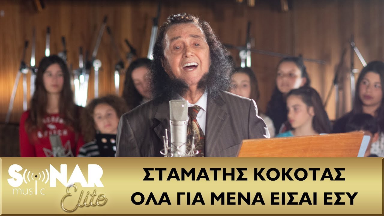 Σταμάτης Κόκοτας - Όλα Για Μένα Είσαι Εσύ - Official Music Video