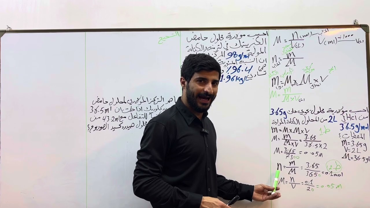 كيمياء الخامس العلمي مراجعة مركزة مسائل الفصل السادس