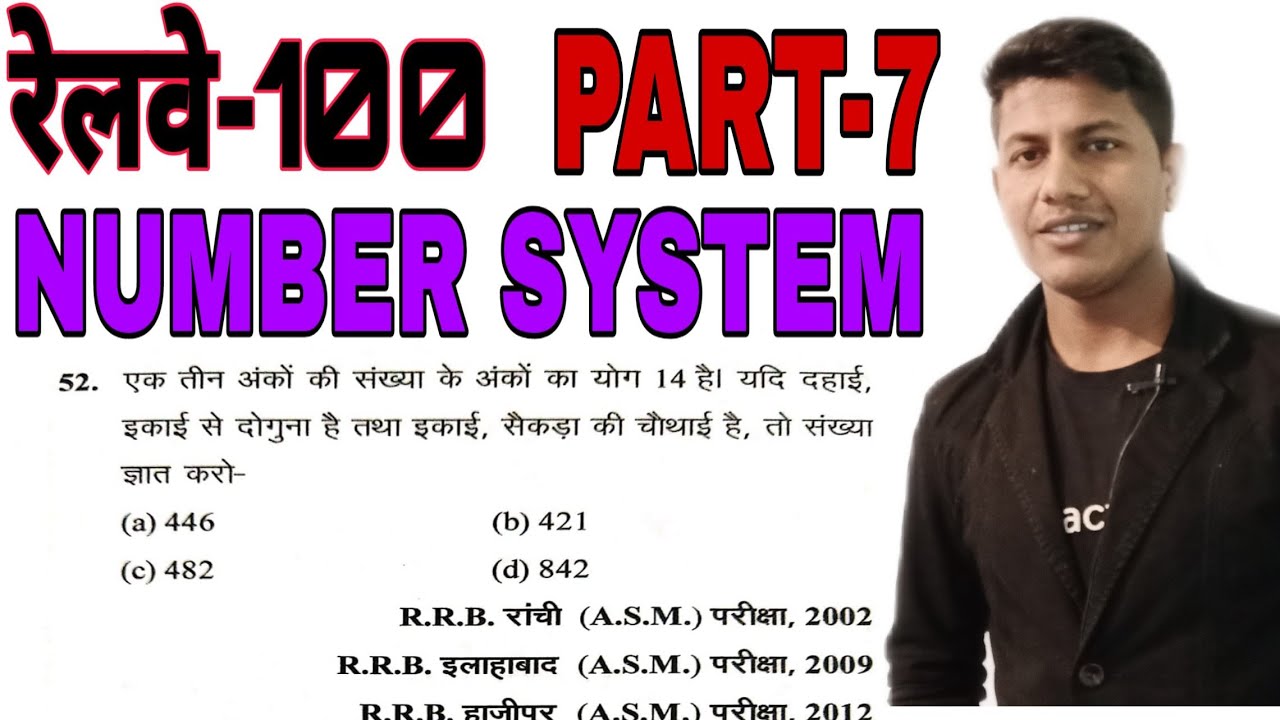 रेलवे 100 || part-7(in hindi)||संख्या पद्धति || बार-बार आने वाला प्रश्न|