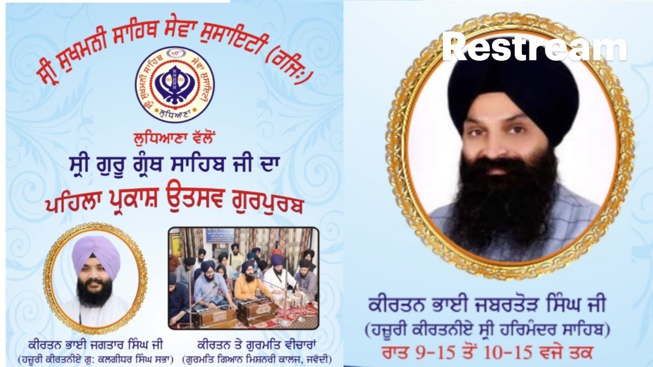 GURDWARA SRI GURU KALGIDHAR SINGH SABHA LUDHIANA LIVE STREAM 
