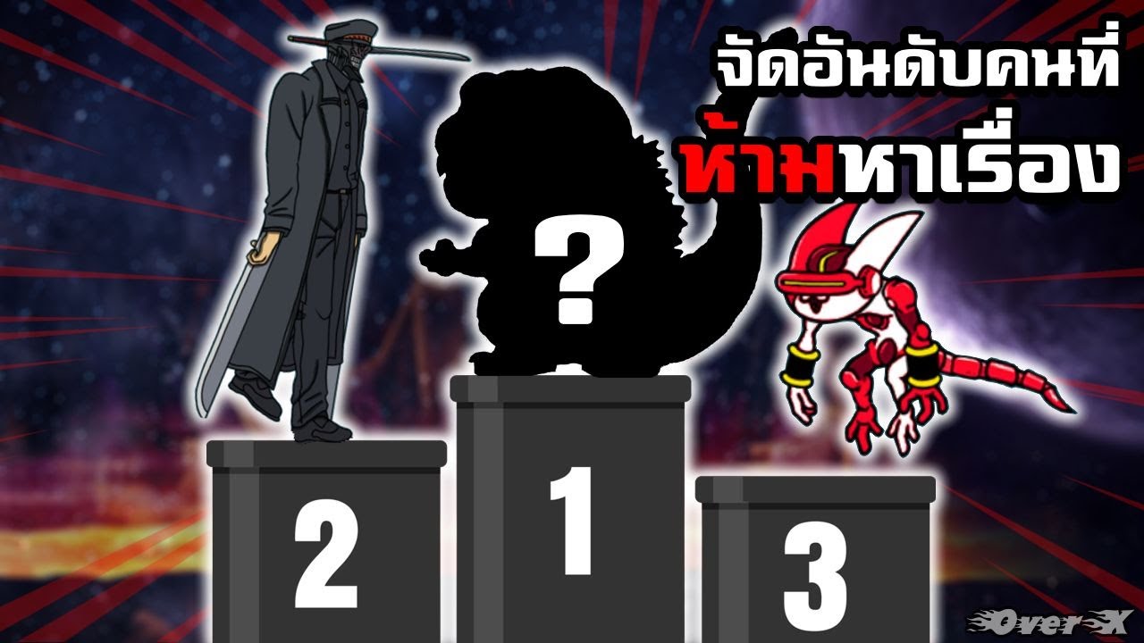 Battle cats [mod] - จัดอันดับแมวที่ไม่ควรไปหาเรื่องด้วยเด็ดขาด