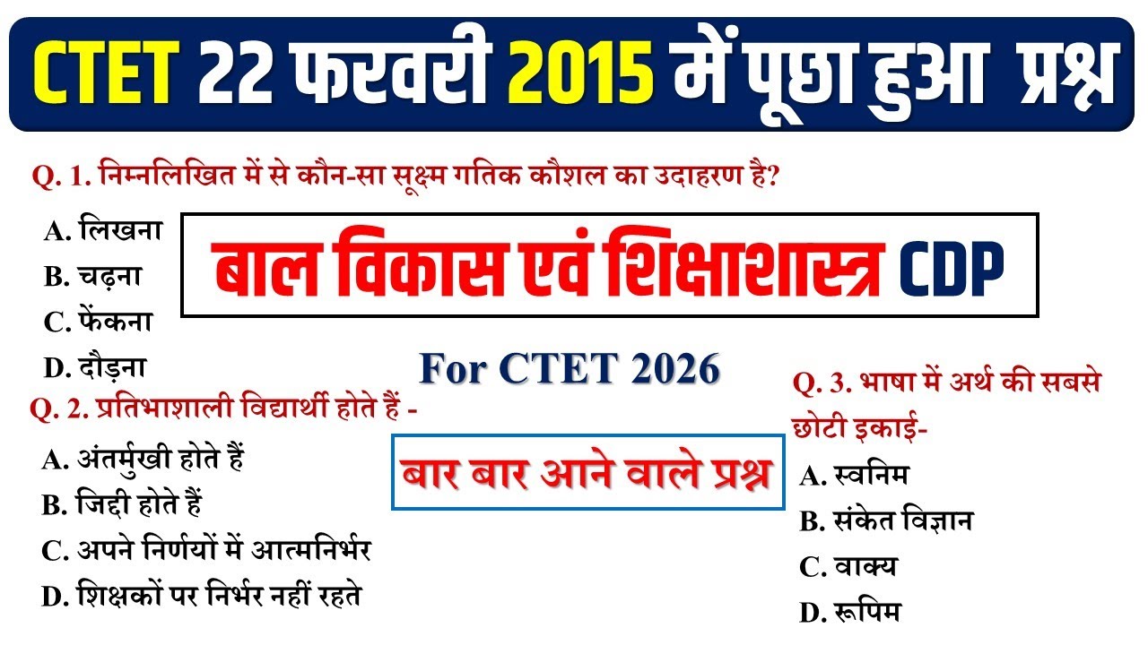 CTET Previous Year Question Paper 2015 | CTET Psychology mcq Questions | CTET CDP PYQ 22 Feb. 2015