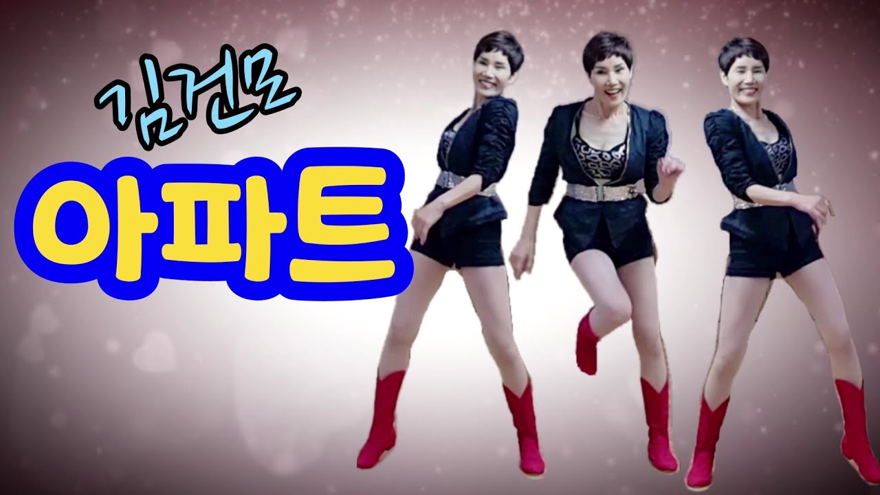 김건모 아파트 초급라인댄스 Apart 2022 Linedance