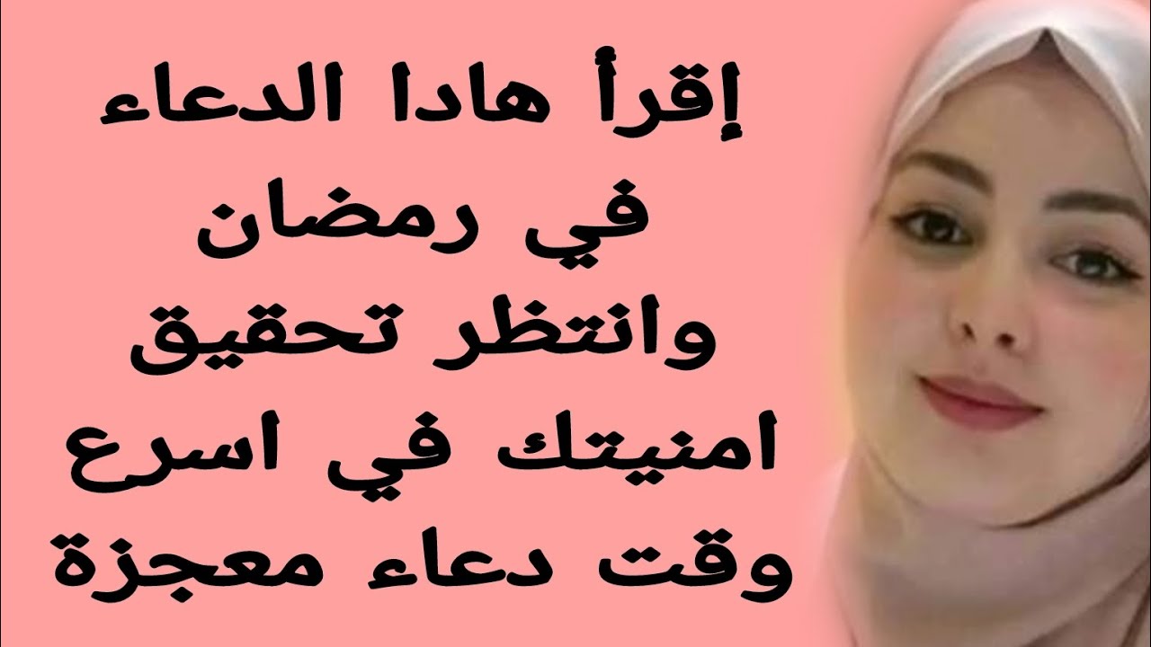 دعاء رهيب وعجيب في رمضان اقرأه وانتظر سماع خبر مفرح في نفس اليوم مستجاب بإذن الله