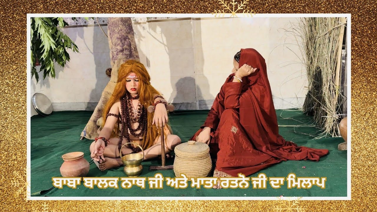 Mata Ratno ji and Baba Balak Nath ji | Punjabi film | Sidh niwas kamalpur